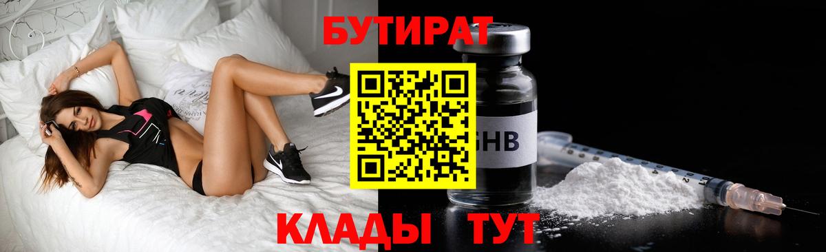 БУТИРАТ  Бутират буратино  Вход с VPN  Усинск 