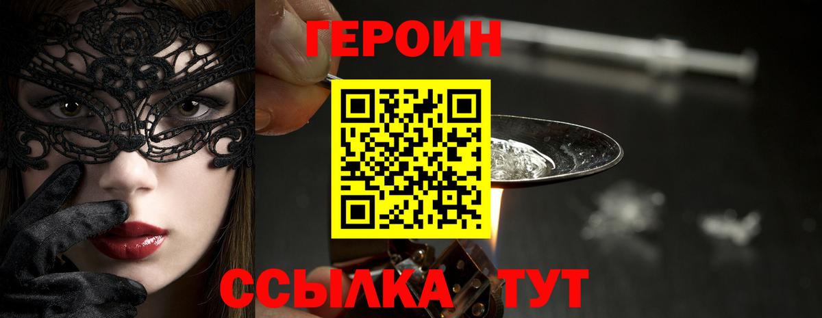 ГЕРОИН герыч Усинск