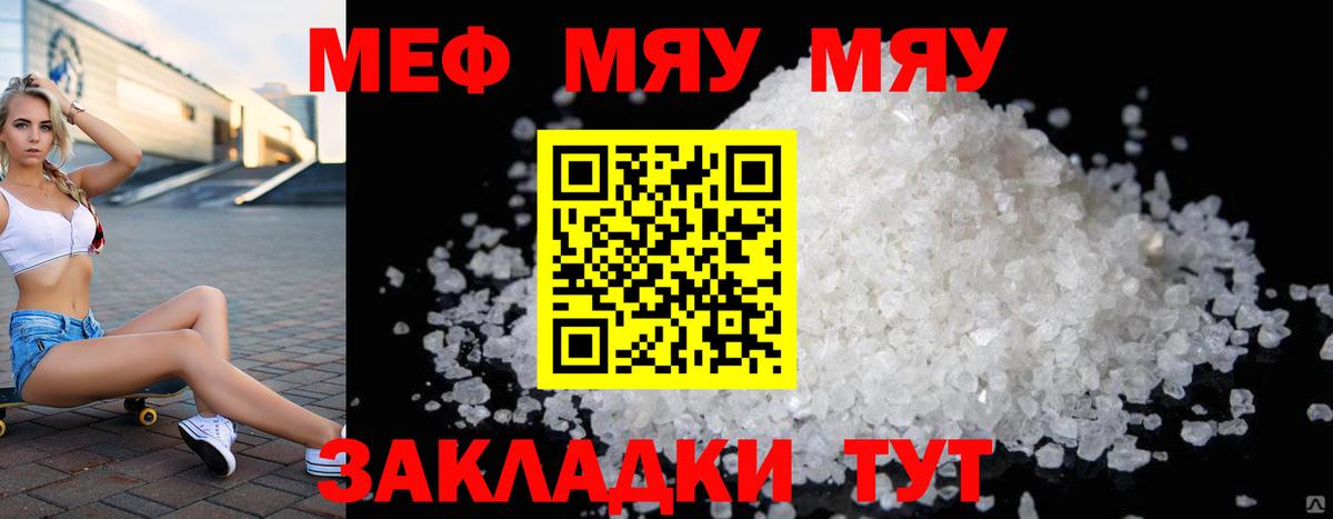 Меф мука  МЯУ-МЯУ  МЯУ-МЯУ  Вход с VPN  Усинск 