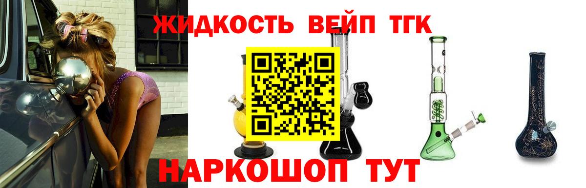 ТГК жижа Усинск